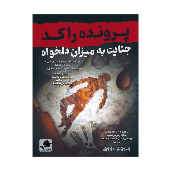 بازی معمایی پرونده راکد: جنایت به میزان دلخواه