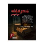 بازی معمایی پرونده محرمانه لس آنجلس Silver Screen Sleuths