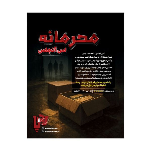 بازی معمایی پرونده محرمانه لس آنجلس Silver Screen Sleuths