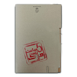 بازی معمایی پرونده 5 پنج ساعت تا مرگ