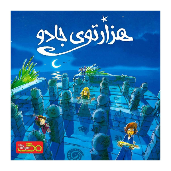 بازی هزارتوی جادو The Magic Labyrinth