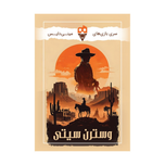 بازی وسترن سیتی Circle the Wagons