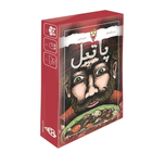 بازی پاتیل (Stew)