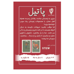 بازی پاتیل (Stew)