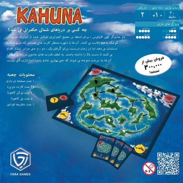 بازی کاهونا (KAHUNA)