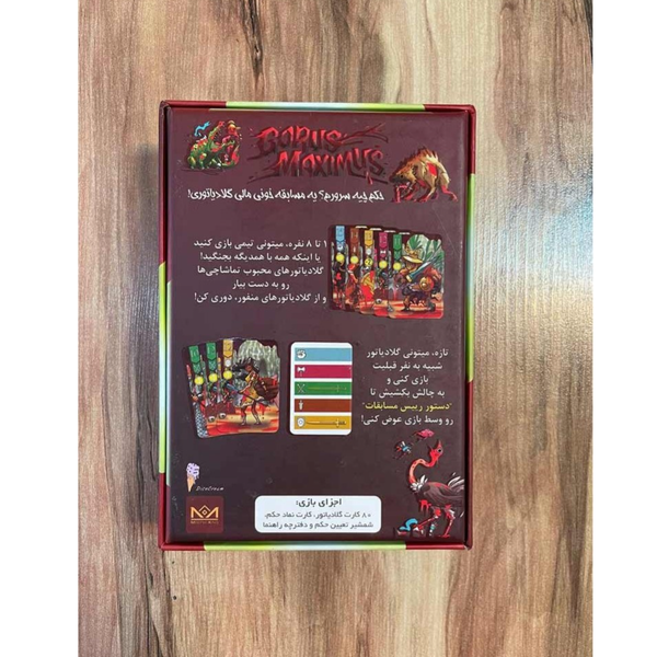 بازی گروس ماکسیموس gorus maximus
