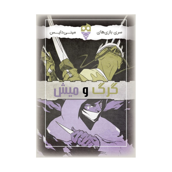 بازی گرگ و میش Hierarchy