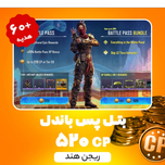 بتل پس باندل کالاف دیوتی موبایل ریجن هند (520 سی‌پی) + 60 سی‌پی هدیه