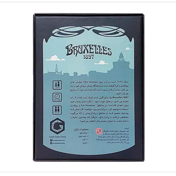 بازی بروکسل  Bruxelles