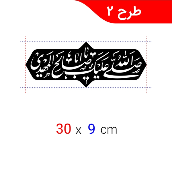 برچسب مذهبی کد 0224