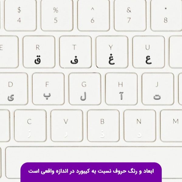 برچسب کیبورد حروف فارسی مدل حروف برگردان کد 0234 مجموعه 2 عددی