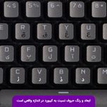 برچسب کیبورد حروف فارسی مدل حروف برگردان کد 0234 مجموعه 2 عددی