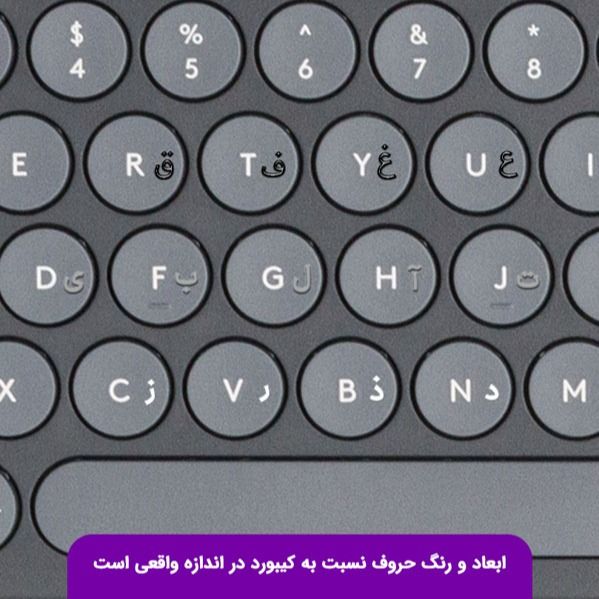 برچسب کیبورد حروف فارسی مدل حروف برگردان کد 0234 مجموعه 2 عددی