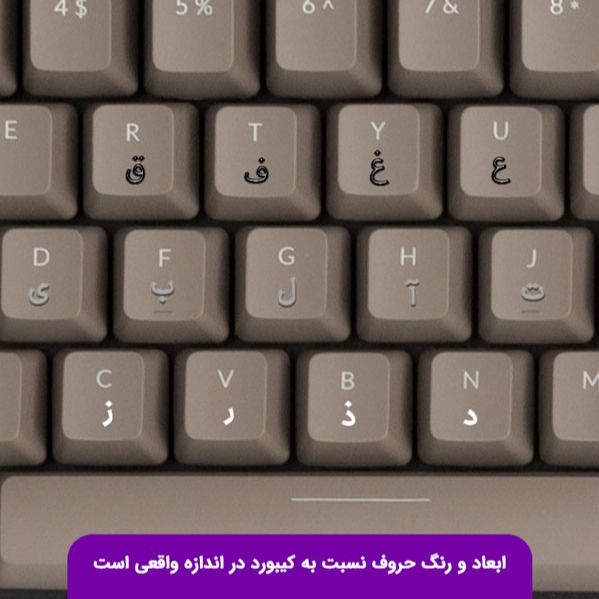 برچسب کیبورد حروف فارسی مدل حروف برگردان کد 0234 مجموعه 2 عددی