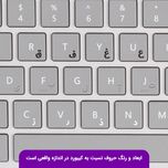 برچسب کیبورد حروف فارسی مدل حروف برگردان کد 0234 مجموعه 2 عددی
