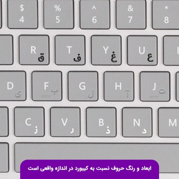 برچسب کیبورد حروف فارسی مدل حروف برگردان کد 0234 مجموعه 2 عددی
