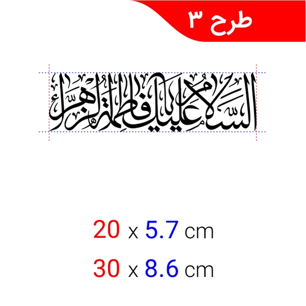 برچسب مذهبی کد 0225
