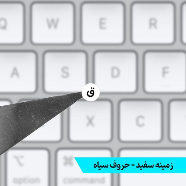 برچسب حروف فارسی کیبورد معمولی و شفاف کد 0062 مجموعه 2 عددی