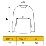 بلوز مردانه