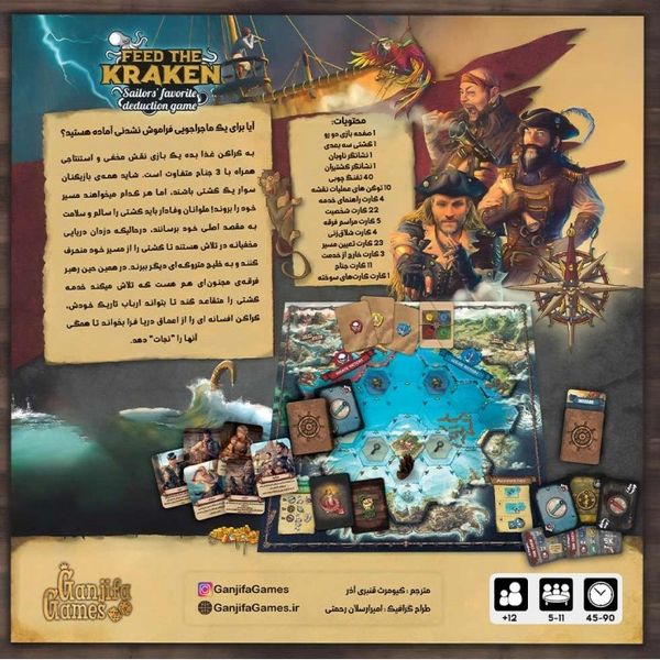 بازی به کراکن غذا بده (FEED THE KRAKEN)