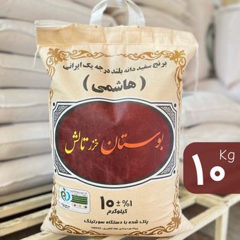 برنج هاشمی بوستان خزر (10 کیلو)