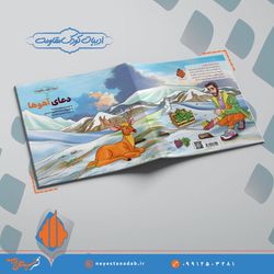 دعای آهو ها