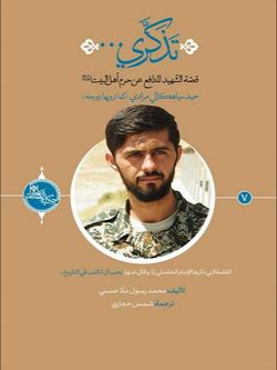 تذکری - حکایة الصالحین 7