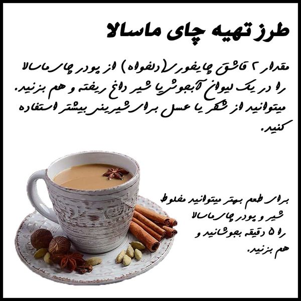 چای ماسالا مختار ساشه 50 گرمی