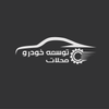 توسعه خودرو محلات
