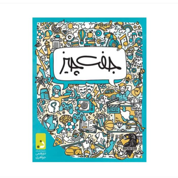 بازی جفت چیز (ANOMIA)