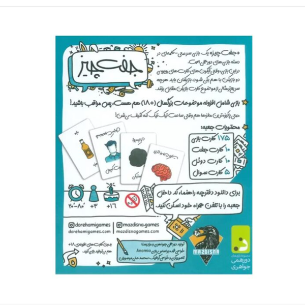 بازی جفت چیز (ANOMIA)