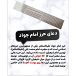 دعای حرز امام جواد روی پوست آهو