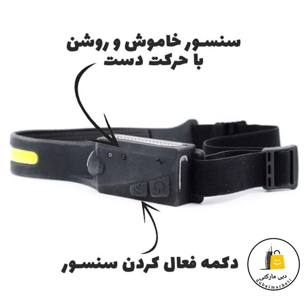 چراغ پیشانی سنسور دار