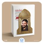 کتاب خط مقدم