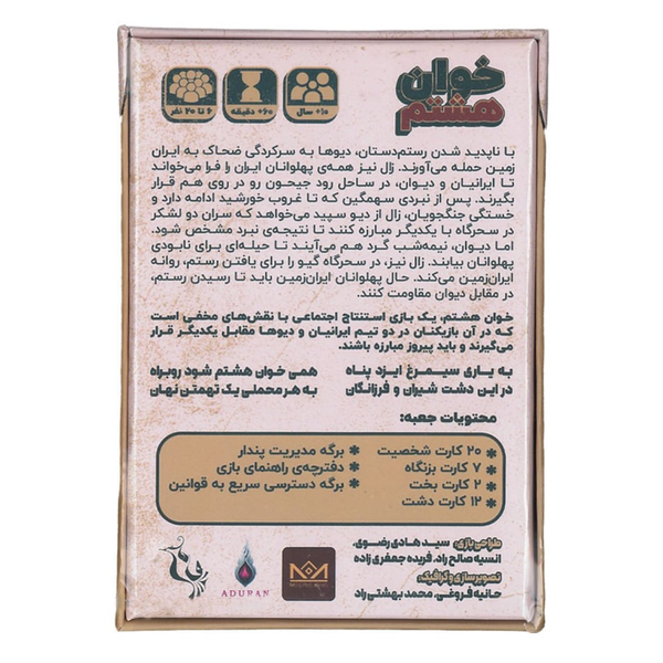 بازی خوان هشتم