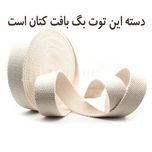 توت بگ خام مخصوص نقاشی
