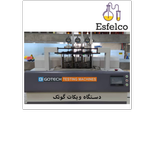 دستگاه ویکات گوتک