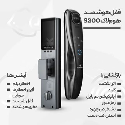 قفل هوشمند هوم لاک مدل S200