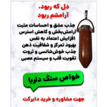 سنگ دلربا