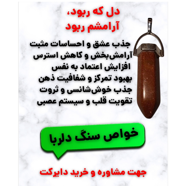سنگ دلربا