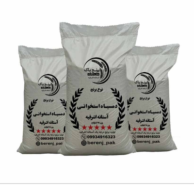 برنج دمسیاه استخوانی آستانه اشرفیه(5 کیلوگرم)