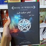 کتاب «حکمت قرن» (دو جلدی – چاپ وزیری)