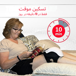 ماساژور زانو دوال ویو