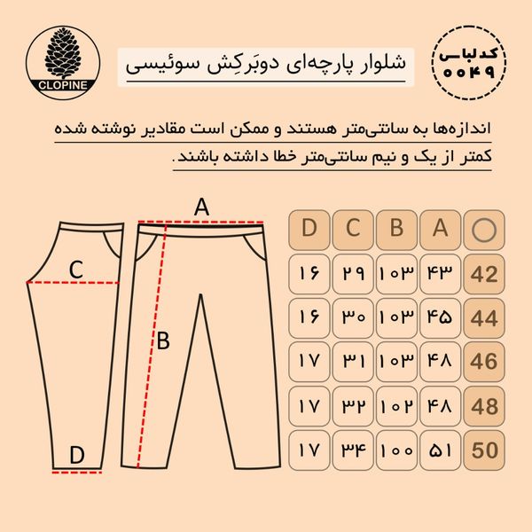 شلوار پارچه‌ای سوئیسی دوبرکش راسته جذب مردانه - کد 0049