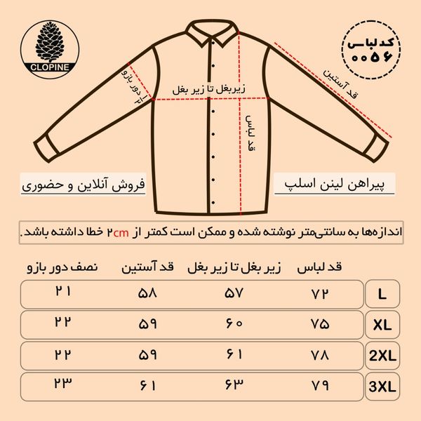 پیراهن لینن اسلپ مردانه - کد0056