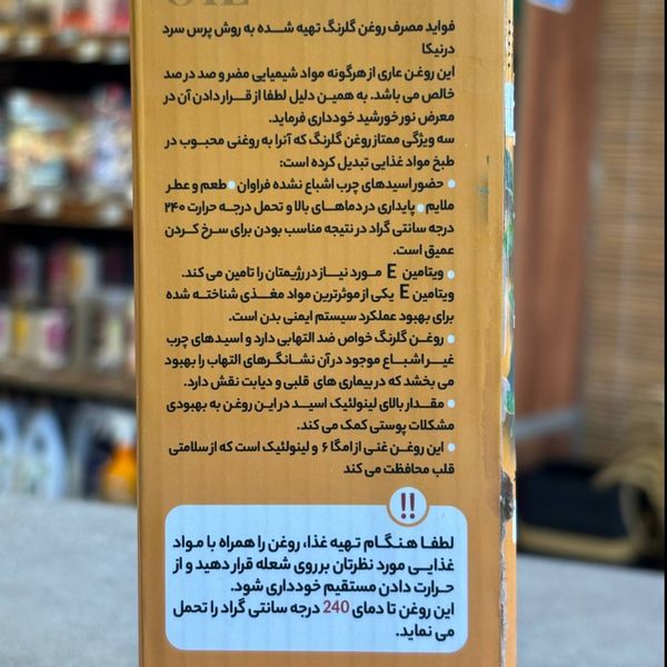 روغن سرخکردنی فرابکر گیاه گلرنگ درنیکا 750 میلی لیتر