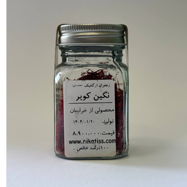 زعفران ارگانیک نگین کویر 1 مثقالی