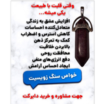 سنگ زویسیت