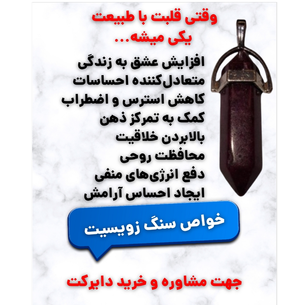 سنگ زویسیت