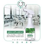 اسپری ضدعفونی کننده سطوح سارفوسپت  500 میلی لیتر